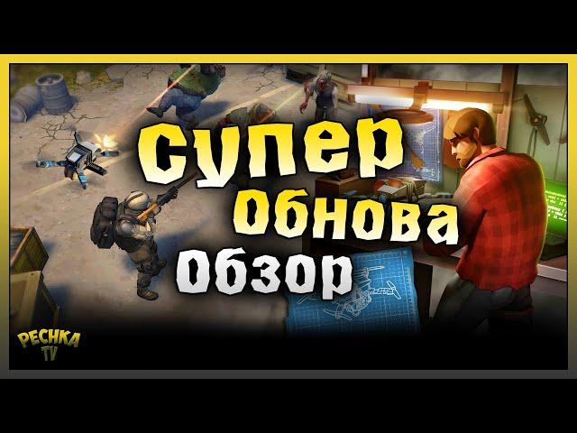 ЛИЧНЫЙ ДРОН И ТРАНСПОРТНЫЙ ХАБ! ПОДРОБНЫЙ ОБЗОР ОБНОВЛЕНИЯ 1.20.6! Last Day on Earth: Survival