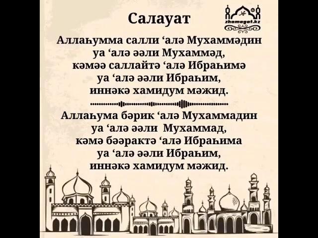 Салавот бар Мухаммад (с.а.в)