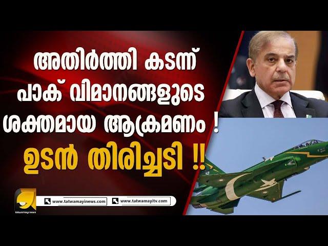 ഏഴു ഗ്രാമങ്ങൾ പൂർണ്ണമായും നശിച്ചെന്ന് സൂചന ! രക്ഷാ പ്രവർത്തനം തുടരുന്നു I PAKISTAN