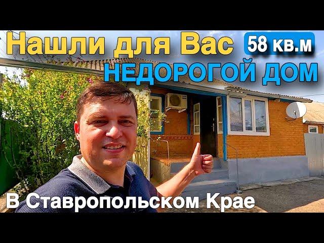 Продаётся дом за 1 350 000 ₽ в Ставропольском крае, с. Горькая Балка . Дом на юге