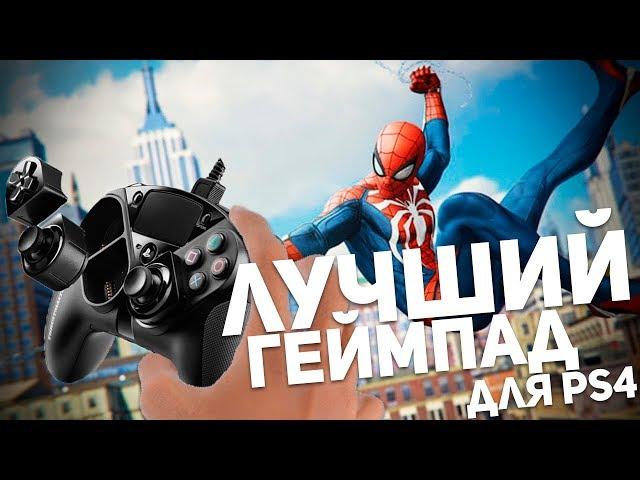 Thrustmaster eSwap Pro Controller: лучший проводной контроллер для PS4