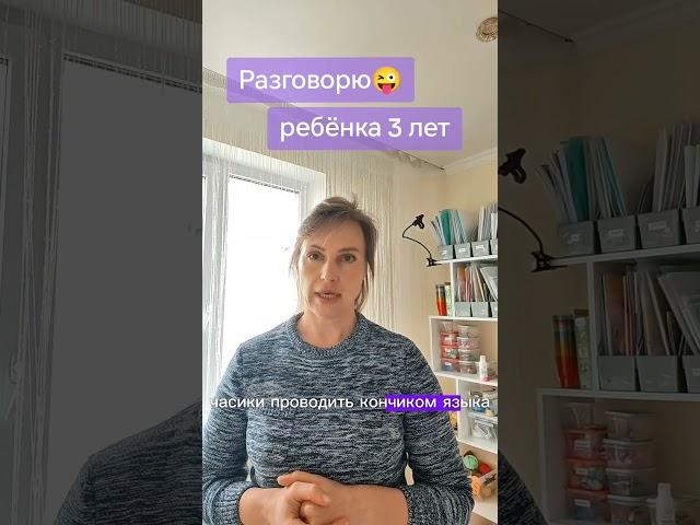 Логопед Косматькова Алеся. Разговори ребёнка 3 лет. #логопедминск #логопедонлайн #запускречи #речь
