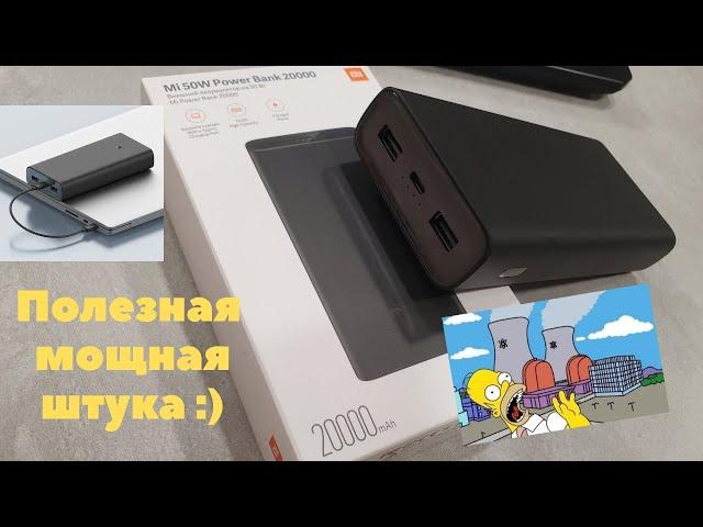 Кратко о mi 50w power bank 20000mah