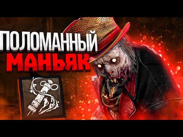 Абсолютно Нечестный Маньяк Мор Dead by Daylight