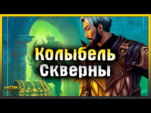 КОЛЫБЕЛЬ СКВЕРНЫ ПОЛНЫЙ ОБЗОР! ЛУБЕНСКИЙ УБИЙЦА И КОЛЫБЕЛЬ СКВЕРНЫ! Grim Soul: Dark Fantasy Survival