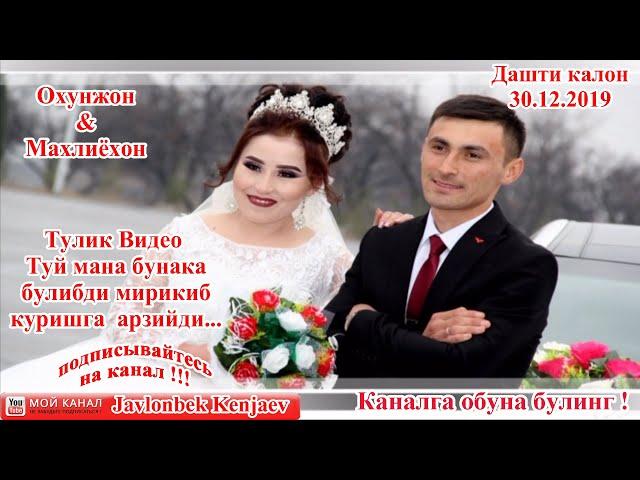 Туй Охунжон & Махлиёхон #кансай #втренде #свадьба #топ #туй