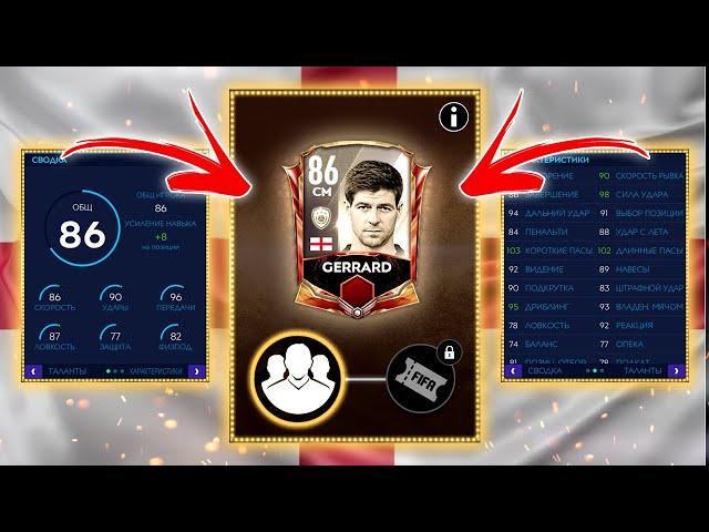 ДЕШЕВАЯ СБОРКА СБЧ на GERRARD 86 OVR! - КУМИРЫ FIFA MOBILE 21: SBC Icons