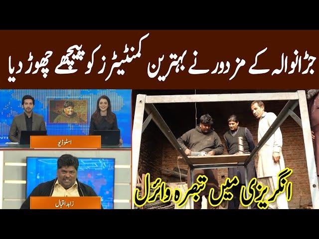 Zahid Iqbal Commentary Goes Viral On Social Media | GNN | 15 Feb 2021