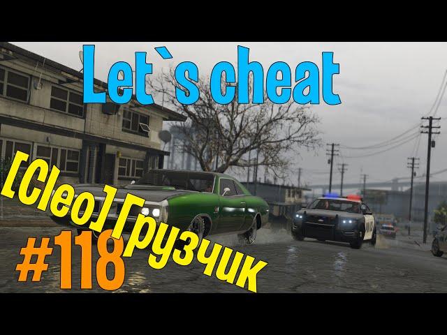 Let`s cheat Advance-rp (GTA SAMP) #118 - НОВЫЙ БОТ ГРУЗЧИКА!