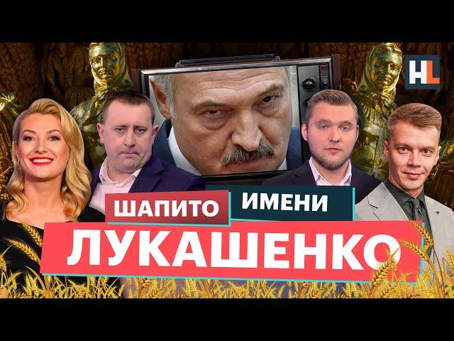 Белорусская пропаганда: информационное шапито имени Лукашенко | Обзор пропаганды