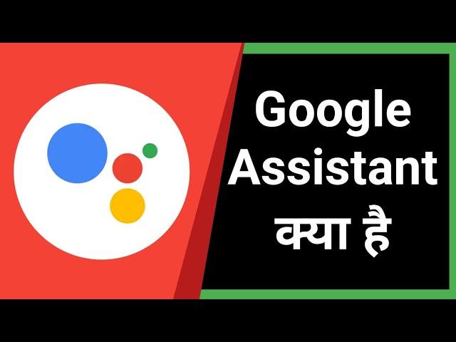 Google Assistant kya hai || KeepLearnNew