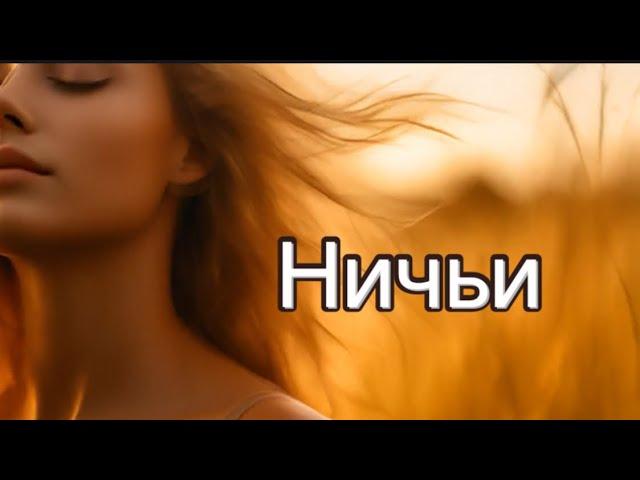 Азамат Исенгазин  - Ничьи.