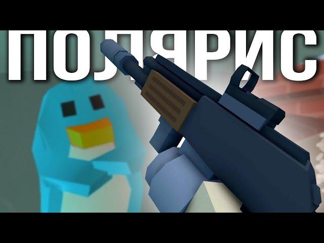 КАК ВЫЖИТЬ на НОВОЙ КАРТЕ ПОЛЯРИС - Unturned