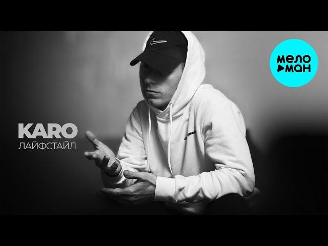 KARO - Лайфстайл (Single 2024)