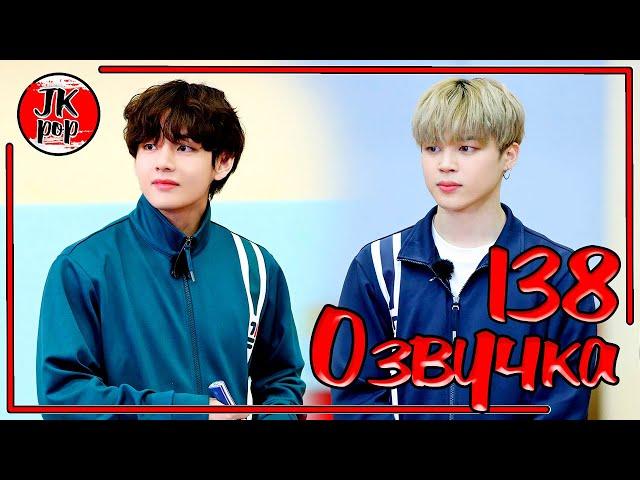 ОЗВУЧКА JKub | Run BTS! 2021 - EP.138