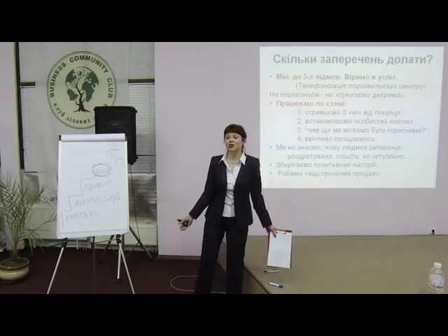 Бізнес. Тренінг по продажу: робота із запереченнями клієнтів. Бізнес-тренер Людмила Калабуха