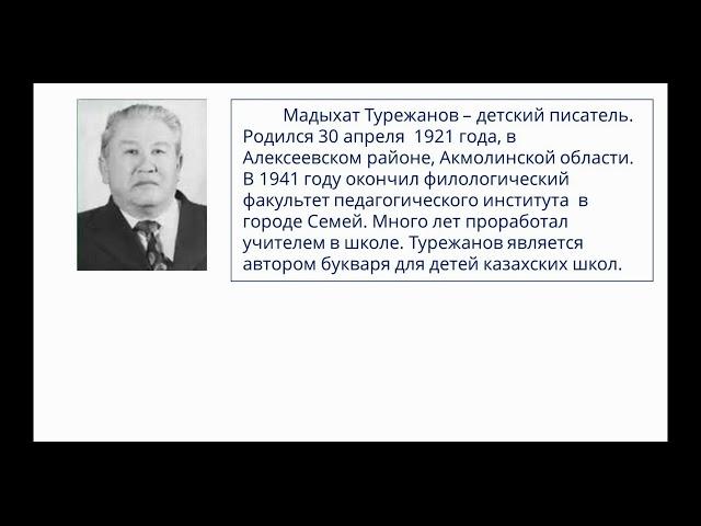 Литературное чтение. М. Турежанов Соловьи