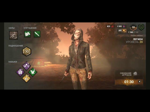 Dead by Dylight Mobile