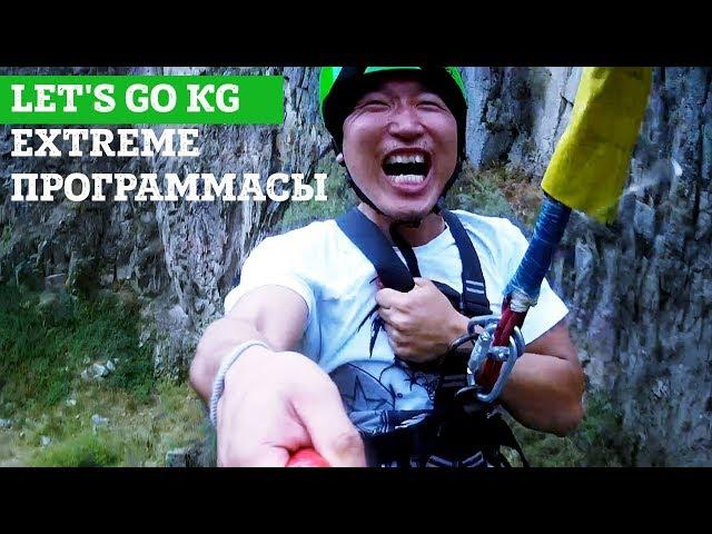 Жаны Let's Go KG | Экстрим программасы | Flyjump kg жаны пранк бишкек