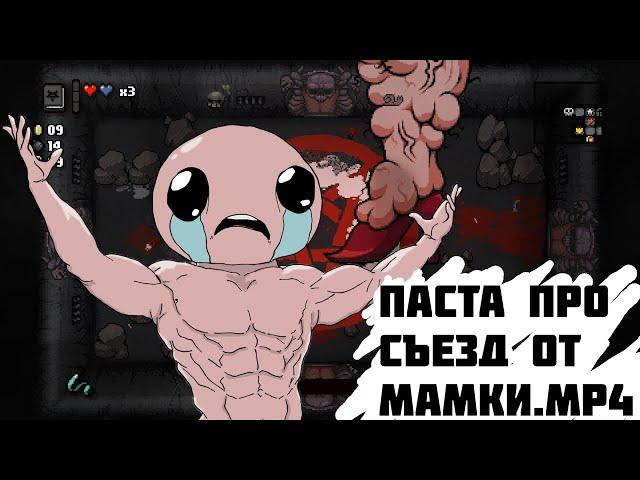 Зачем-то сюжет the binding of isaac