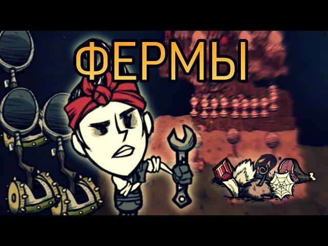 Лучшие Фермы Ресурсов На Катапультах Вайноны в Don't Starve Together