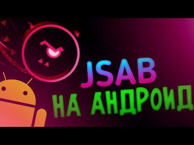 Just Shapes & Beats на андроид? Первый взгляд - Magic Shapes