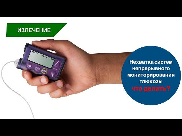 Нехватка Medtronic