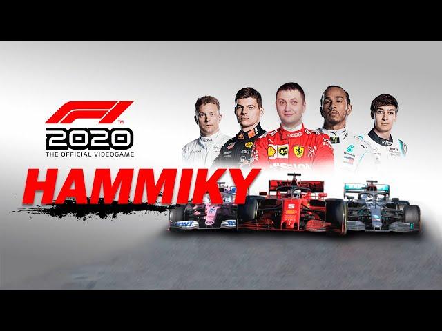 F1 2020 Delux: Нидерланды. Заработать $150 000 за 7,8 км.