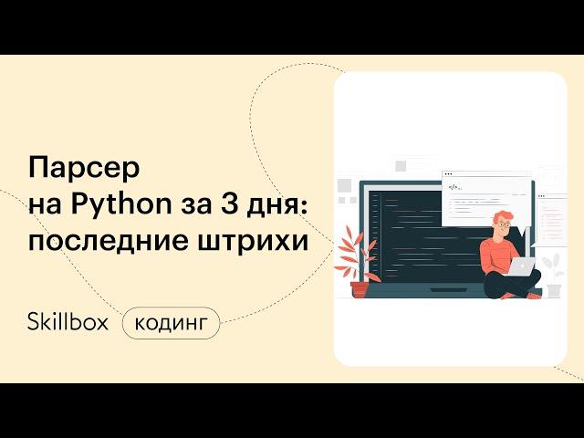 Регулярные выражения Python. Делаем парсер на Python