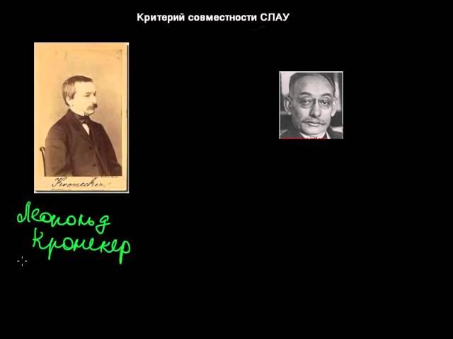 §31 Критерий совместности СЛАУ