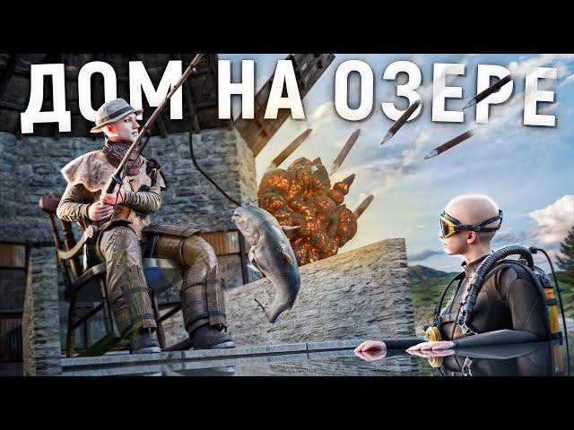 ДОМ на ОЗЕРЕ. ОХОТА на ПУСТЫННЫХ ЖИТЕЛЕЙ или КАК ЗАРЕЙДИЛИ НАШ ДОМИК в RUST/РАСТ