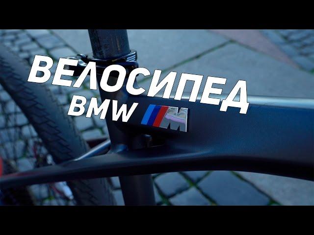 Велосипед BMW Cruise M-bike III vs Китайская подделка