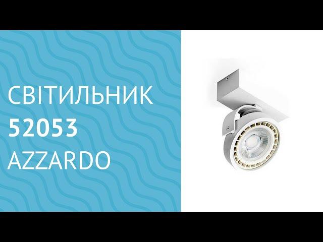 Світильник 52053 від Azzardo