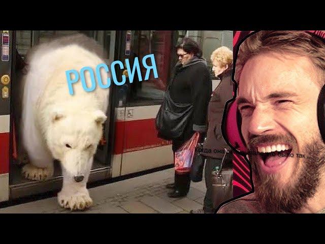 ПьюДиПай [PewDiePie] на русском / Обычный День в России