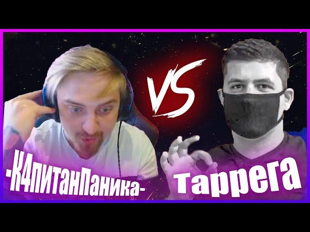 КАПИТАН ПАНИКА VS ТАРРЕГА | МЕГА УГАР на королевской битве | ПлюшевоеМясо КВАКАЕТ ?! | Нарезка