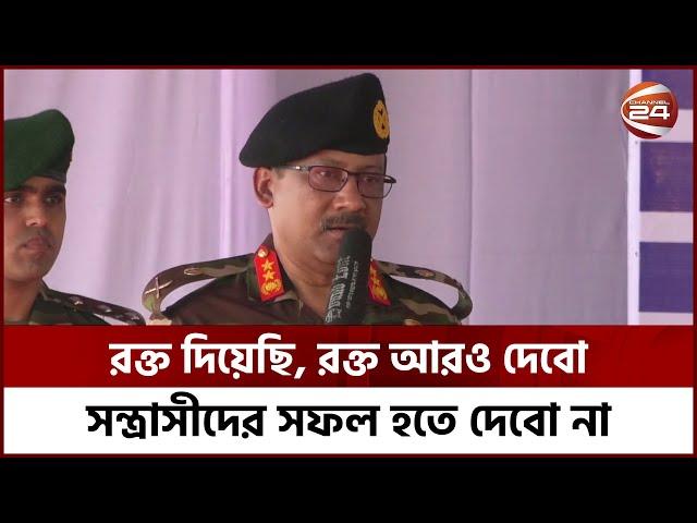 'যুদ্ধ করতে চান? ৩০ মিনিটও টিকবেন না' | Rangamati | Army Commander | Channel 24