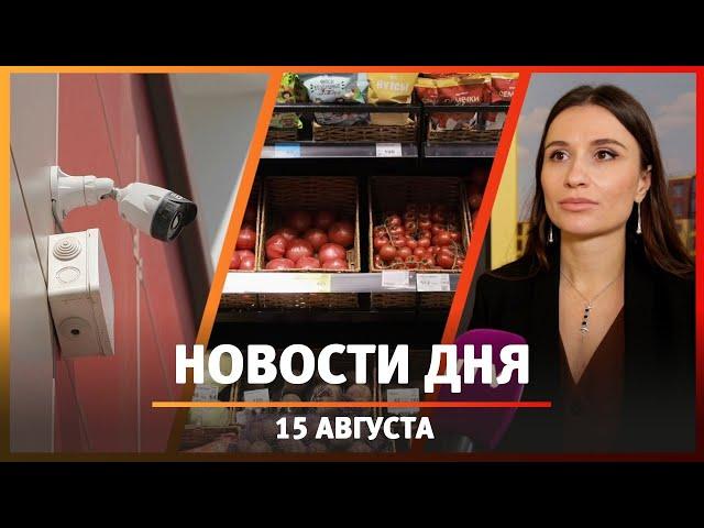 Новости Уфы и Башкирии 15.08.24: «домофонизация» столицы, цены на продукты, сады в воде