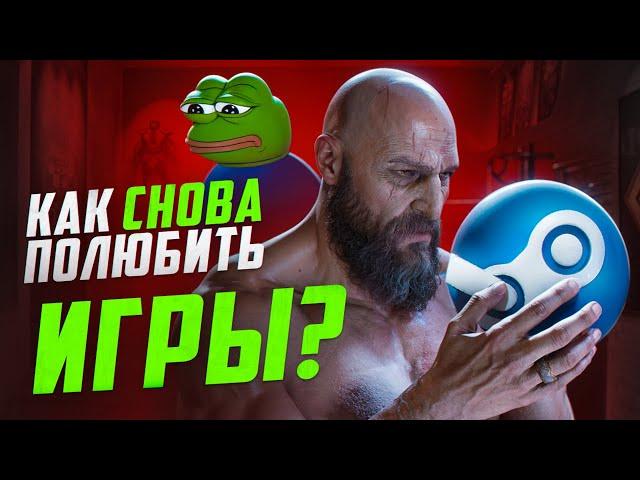 Как вылечить игровую импотенцию?