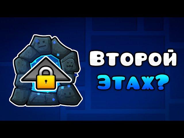 Что Ждёт Нас в Гредущем ОБНОВЛЕНИИ? Geometry Dash 2.2