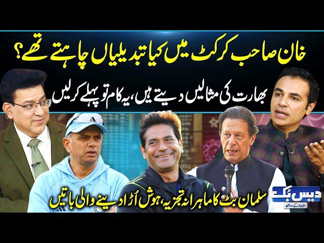 What Cricket Changes Did Khan Want? Salman Butt’s Bold Analysis Will Shock You| Daisbook