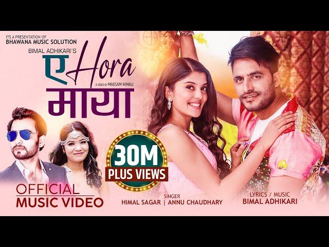 A Hora Maya | Himal Sagar | Anu Chaudhary Ft Bimal Adhikari | Sanisha Bhattarai New Nepali Song 2024
