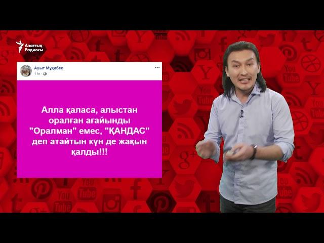 "Оралман репатриант сөзінің мағынасын ашып тұр"