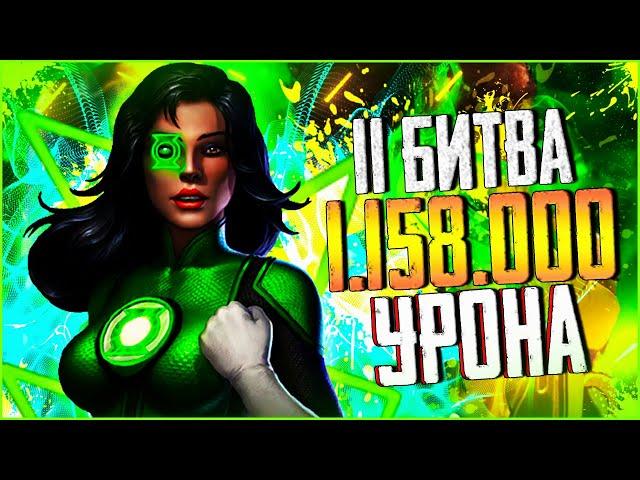 РВ#1 || 1158000 УРОНА 11 БИТВ ЗА ДЖЕССИКУ КРУЗ В INJUSTICE MOBILE 2021