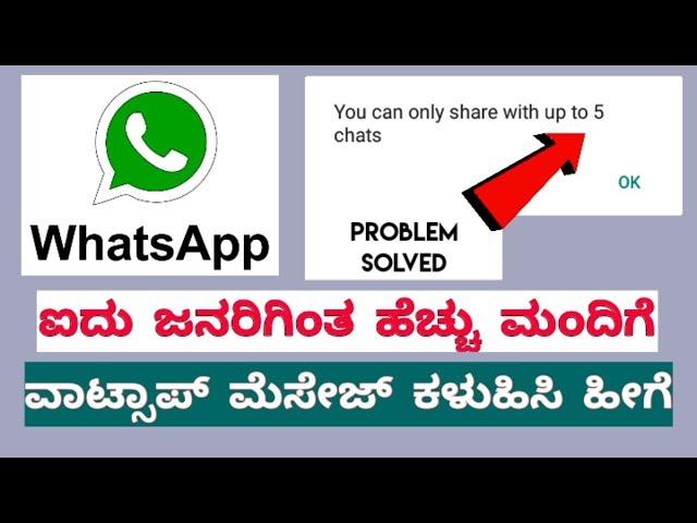 How to send whatsapp messages more than 5 members in Kannada| whatsapp tricks kannada