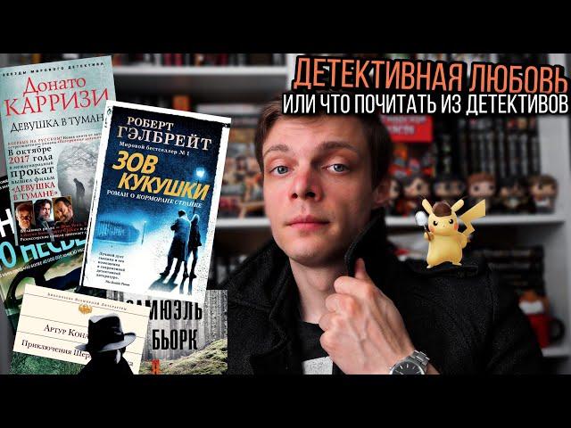 Детективы и триллеры! ЛУЧШЕЕ ИЗ ЛУЧШИХ! Циклы, авторы и самое любимое