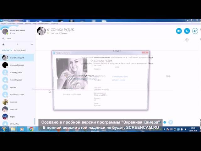 Спалила Skype сестры EeOneGuy Сони Рудской