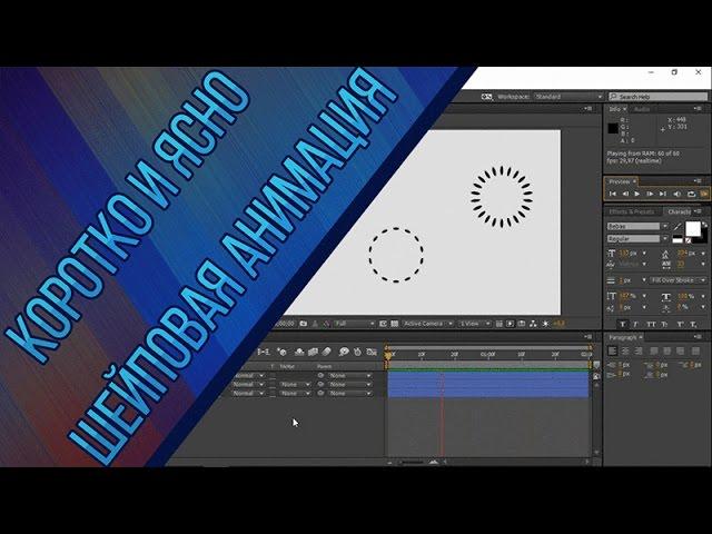 Коротко и ясно #3: Шейповая анимация