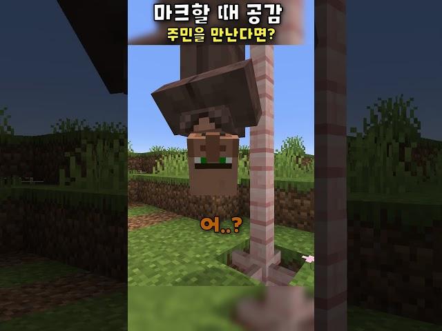 마크할 때 공감 주민을 만난다면?