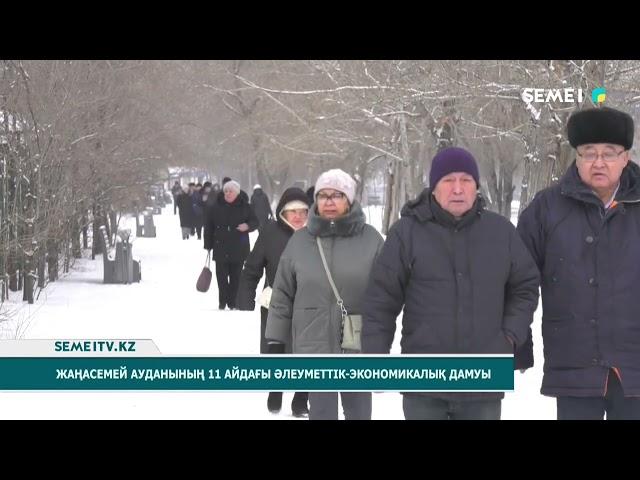 Жаңасемей ауданының 11 айдағы әлеуметтік- экономикалық дамуы