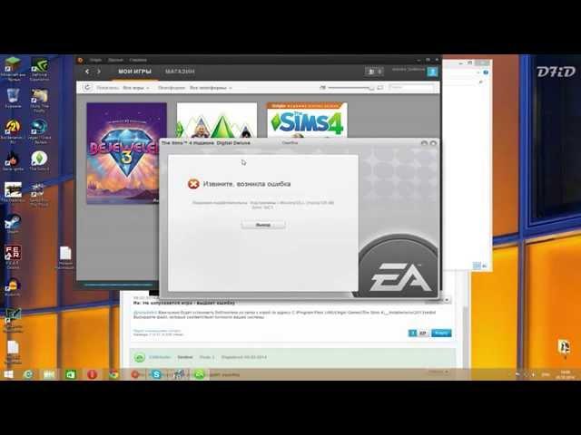 Устранение ошибки SIMS4 для Origin